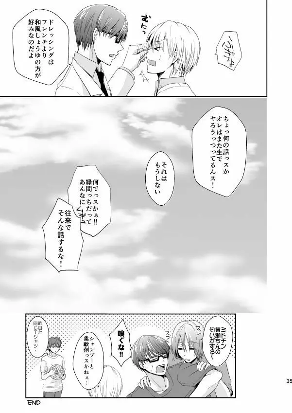 箱庭遊戯 Page.34