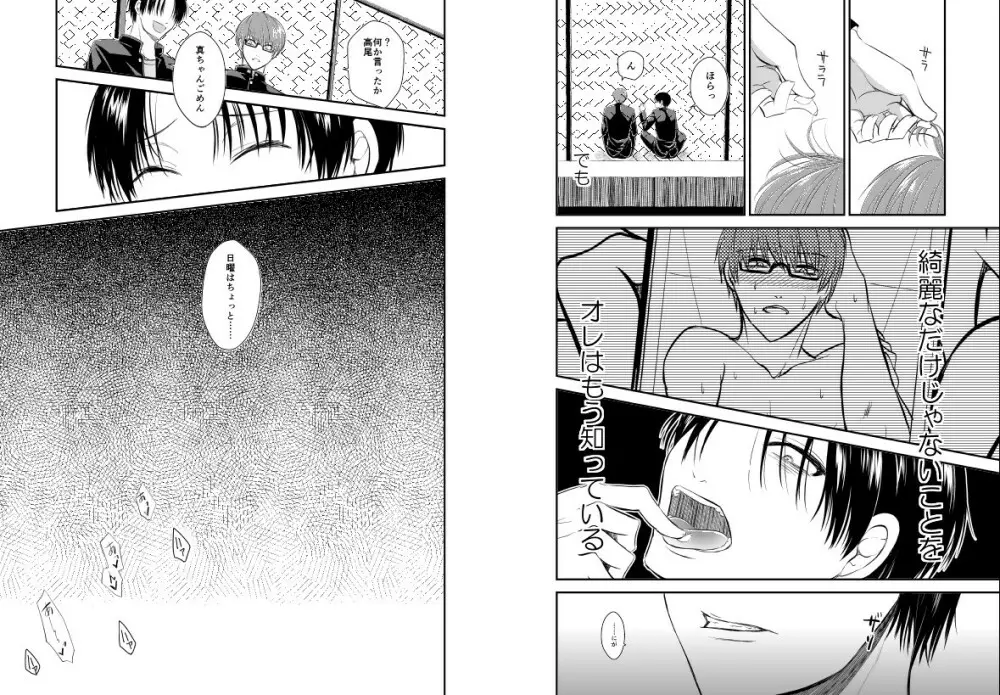 ENDLESS WALTZ IN GROUND ZERO Page.12