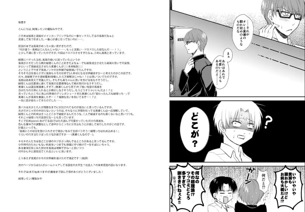 ENDLESS WALTZ IN GROUND ZERO Page.25