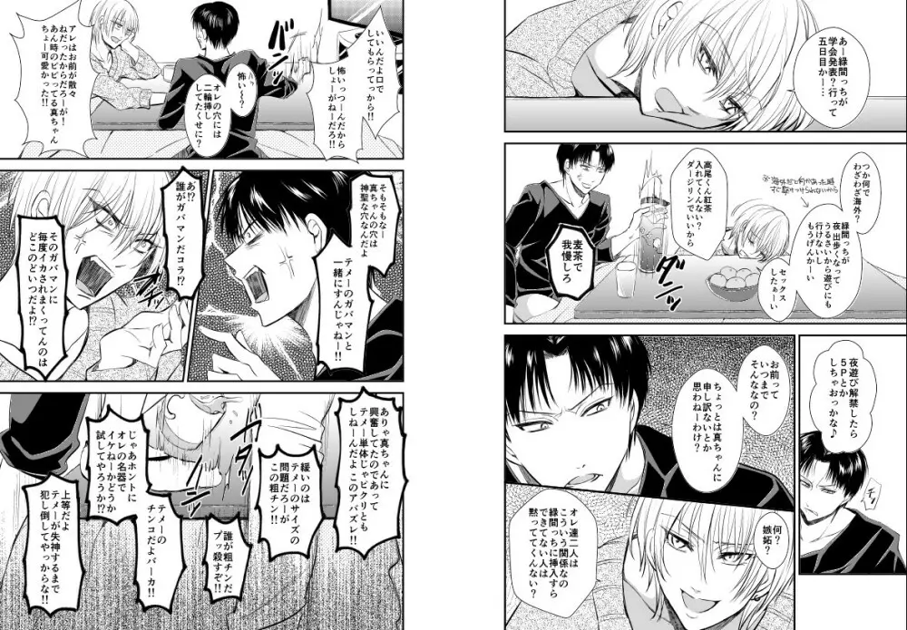 ENDLESS WALTZ IN GROUND ZERO Page.26