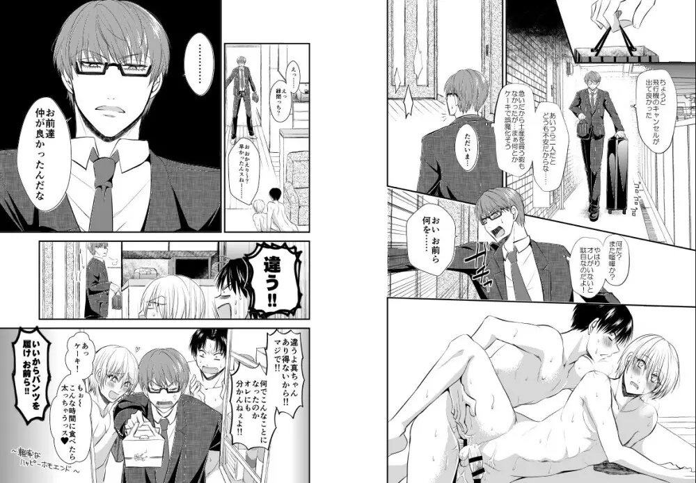 ENDLESS WALTZ IN GROUND ZERO Page.27