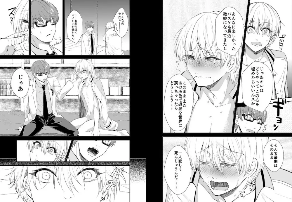 ENDLESS WALTZ IN GROUND ZERO Page.9