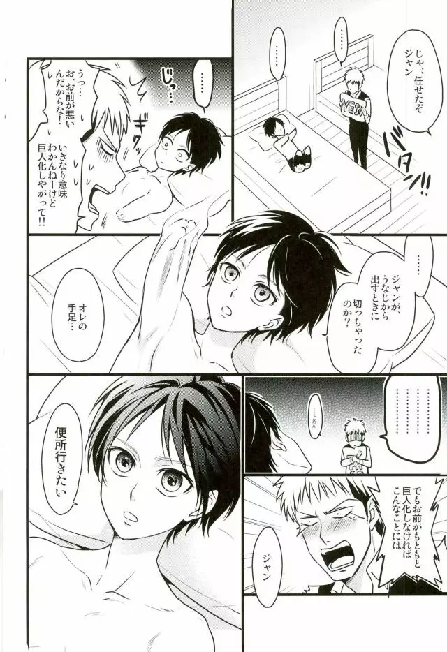 エレンくんのジャンとなかよし大作戦～めざめる15歳の母性～ Page.13