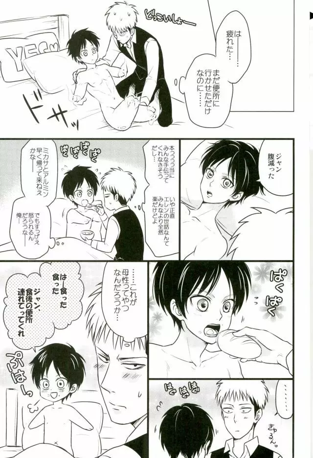 エレンくんのジャンとなかよし大作戦～めざめる15歳の母性～ Page.16