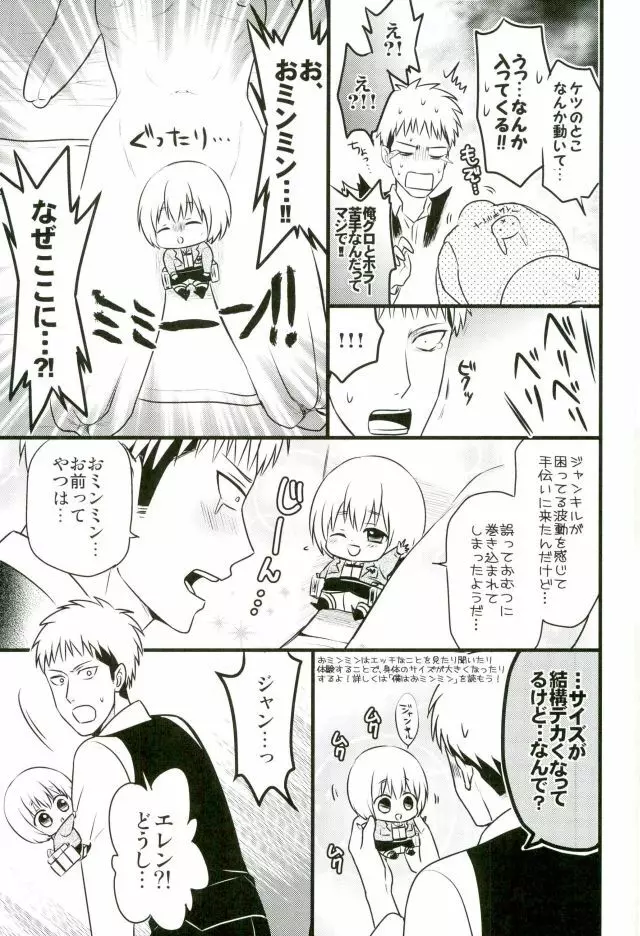 エレンくんのジャンとなかよし大作戦～めざめる15歳の母性～ Page.18