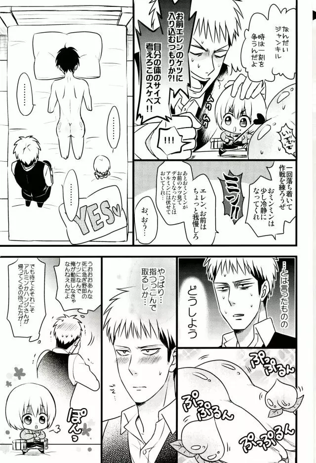 エレンくんのジャンとなかよし大作戦～めざめる15歳の母性～ Page.20