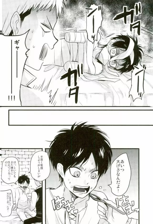 エレンくんのジャンとなかよし大作戦～めざめる15歳の母性～ Page.29