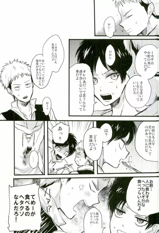 エレンくんのジャンとなかよし大作戦～めざめる15歳の母性～ Page.30