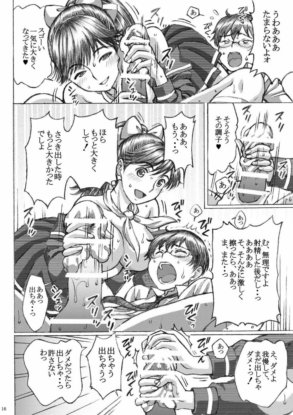 ラ○プ○スのマ○カ似の女子○生がおとなしい子とドSプレイした Page.16