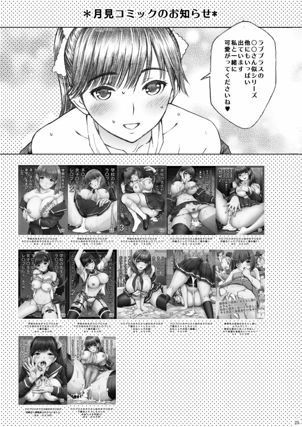 ラ○プ○スのマ○カ似の女子○生がおとなしい子とドSプレイした Page.25