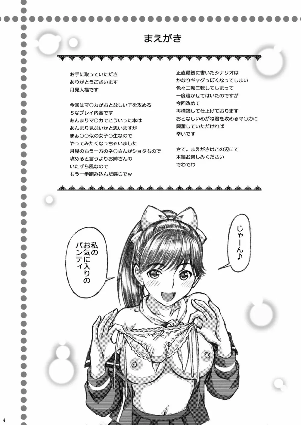 ラ○プ○スのマ○カ似の女子○生がおとなしい子とドSプレイした Page.4