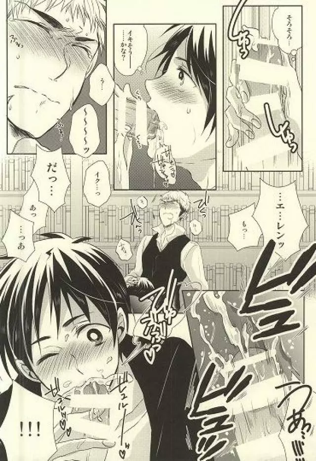 知ってか知らずかマイボーイ Page.19