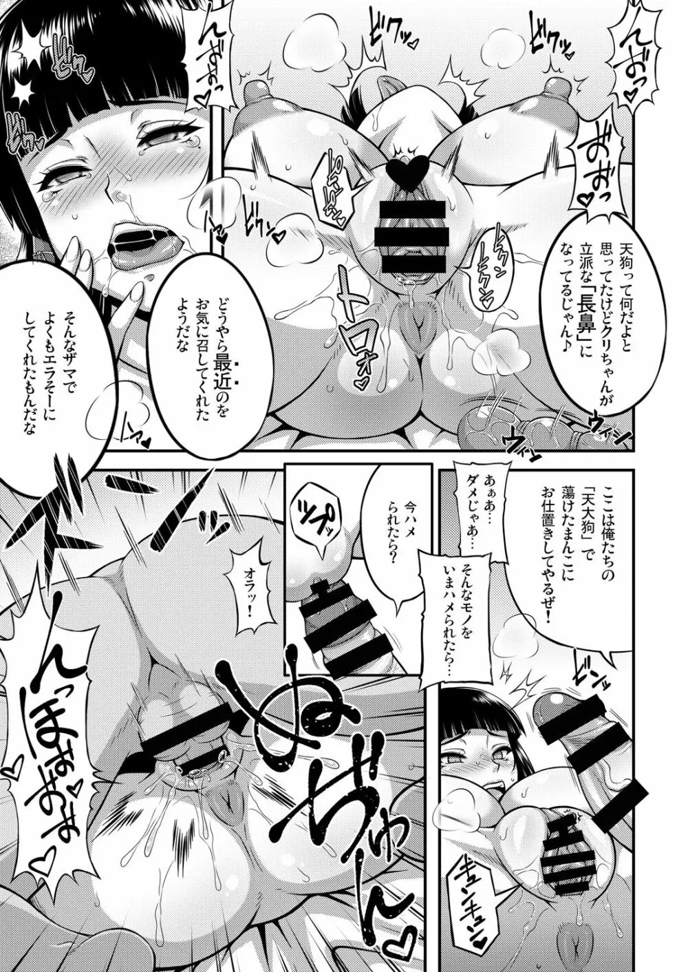 退屈な妾を愉しませよ Page.16