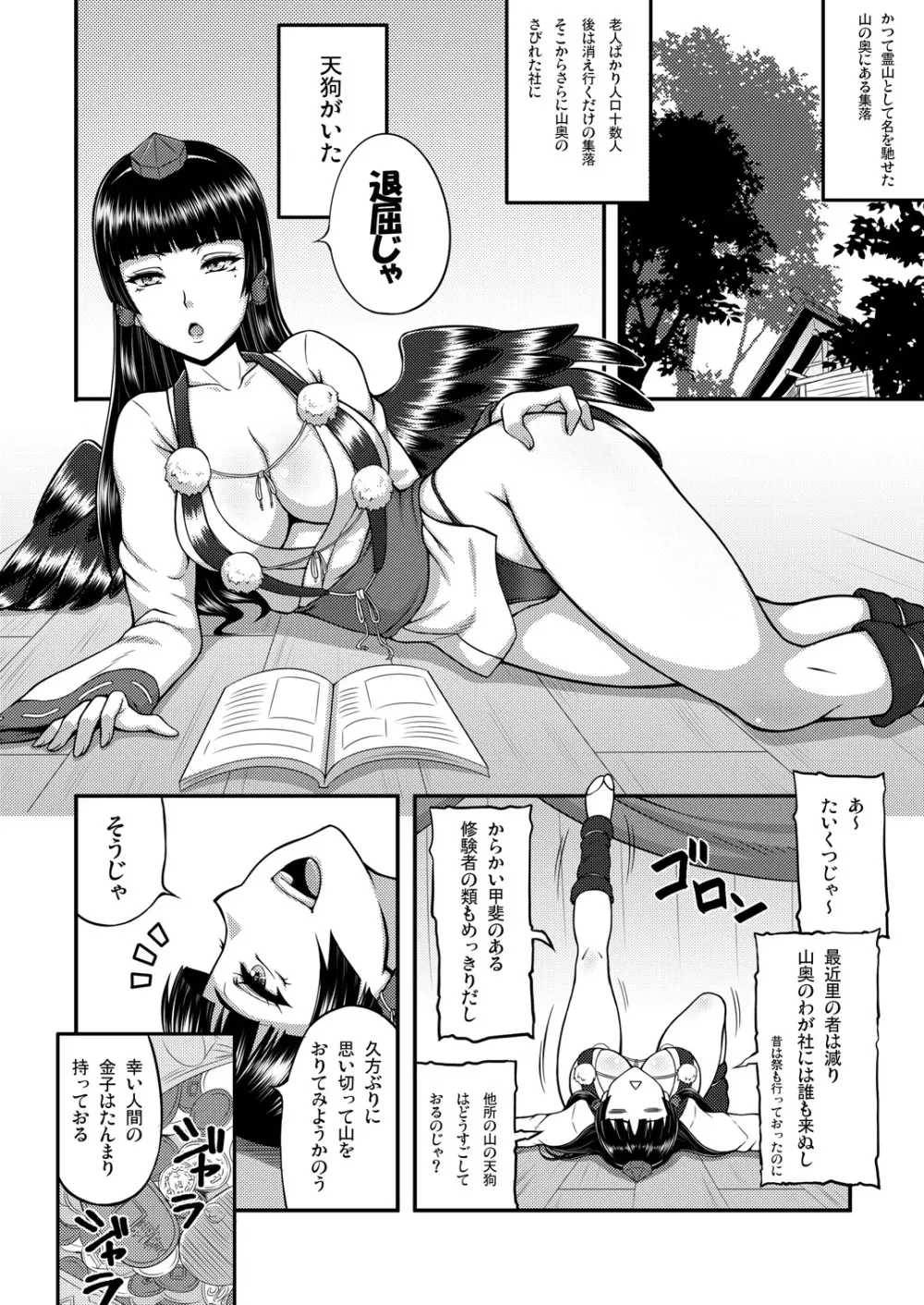 退屈な妾を愉しませよ Page.3