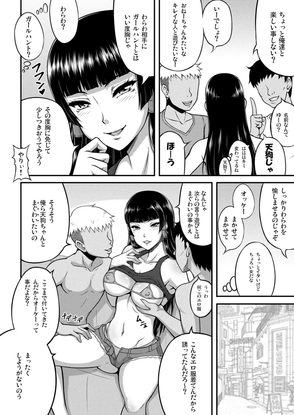 退屈な妾を愉しませよ Page.5