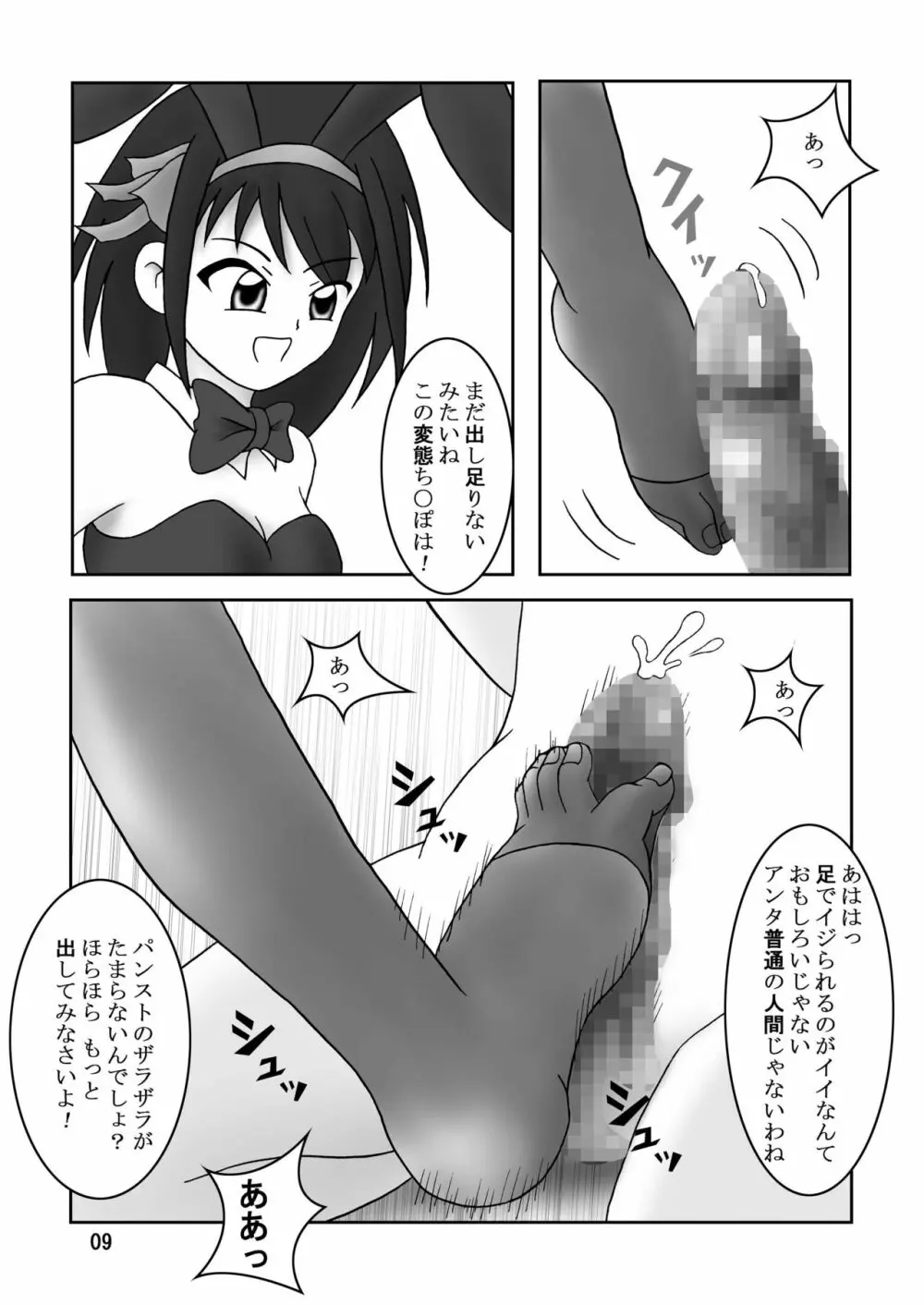 Ashi-Playの憂鬱Gyu! Page.10
