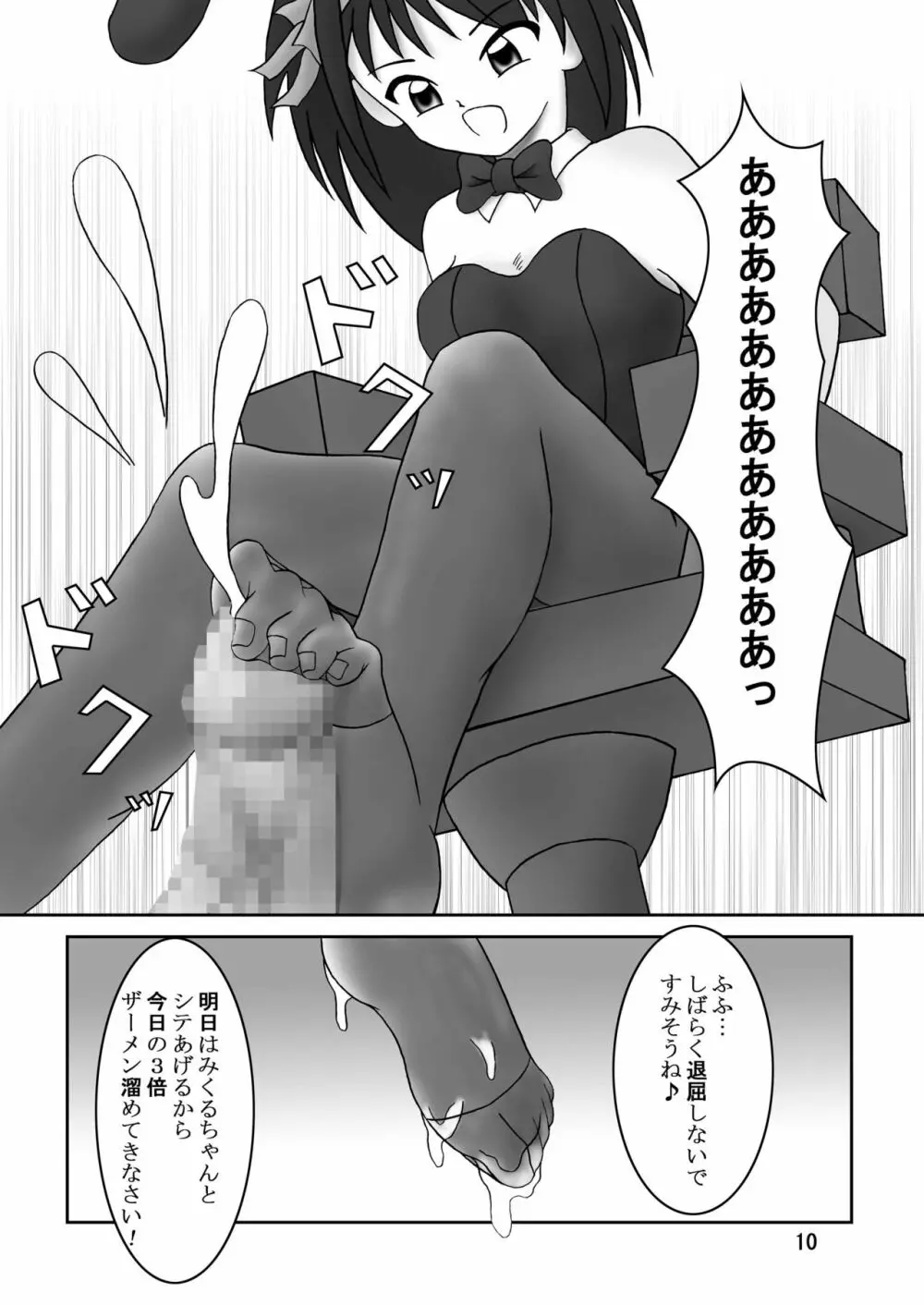 Ashi-Playの憂鬱Gyu! Page.11