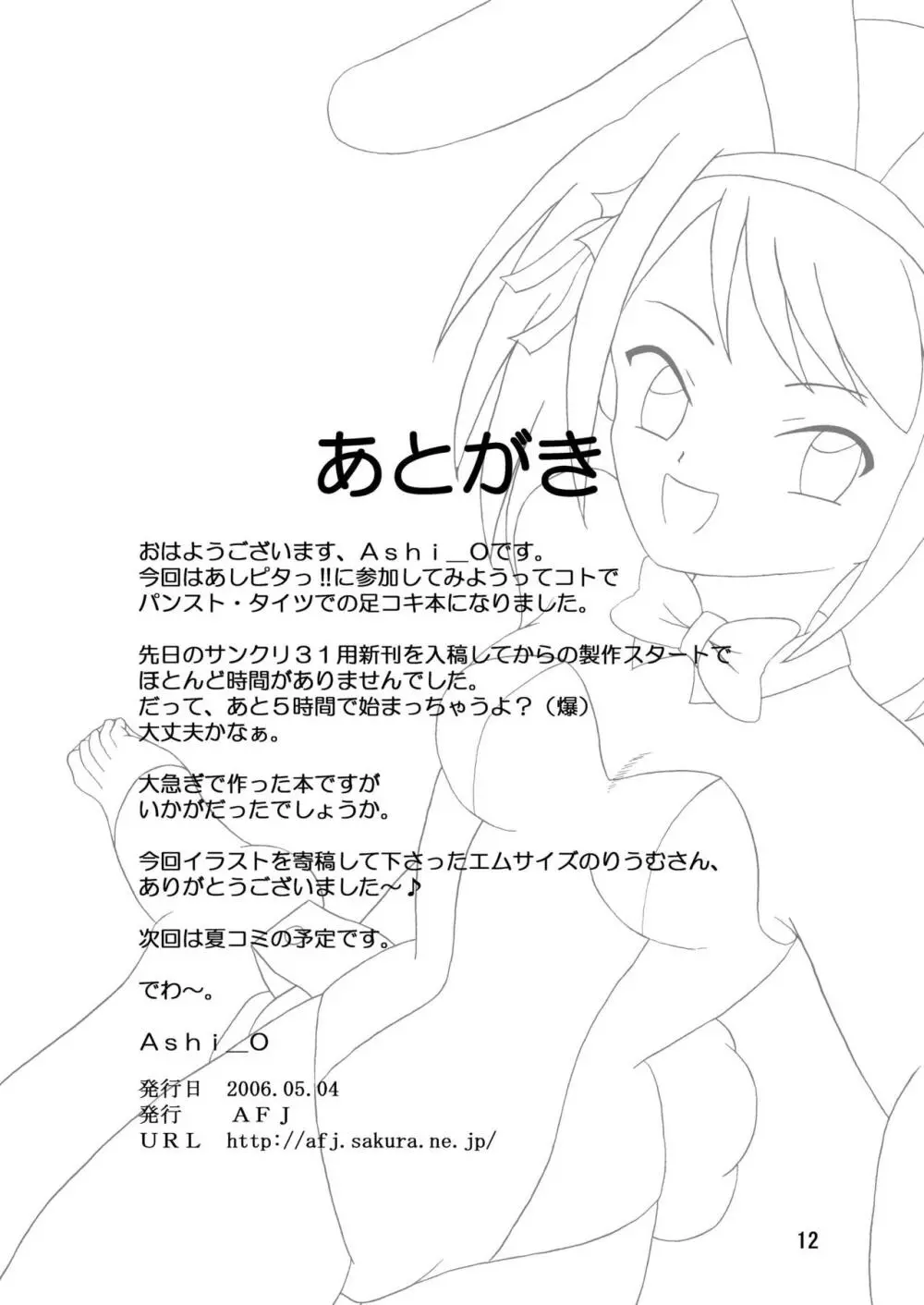 Ashi-Playの憂鬱Gyu! Page.13