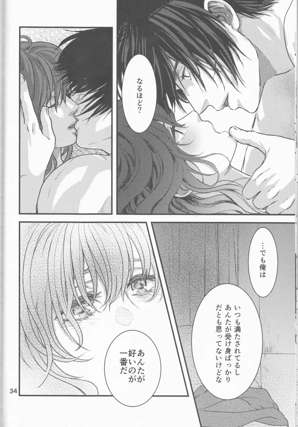 いざない Page.35