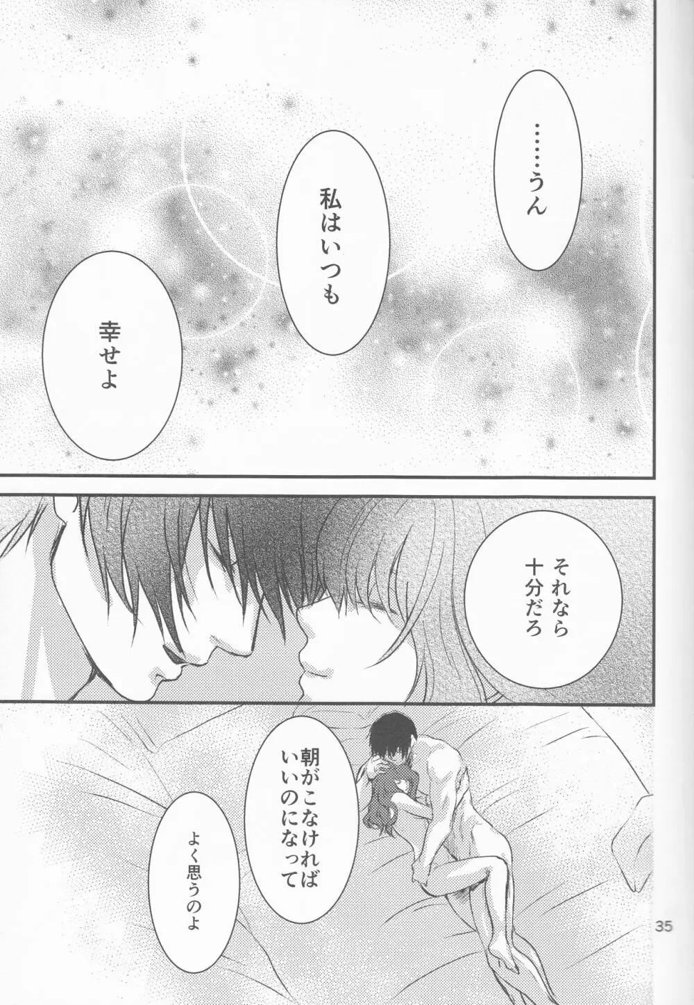 いざない Page.36