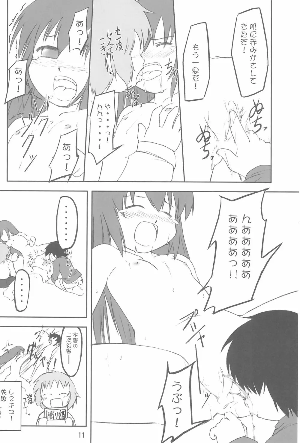 天地がえし! Page.11