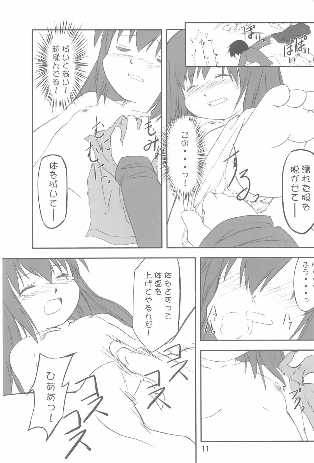 天地がえし! Page.12