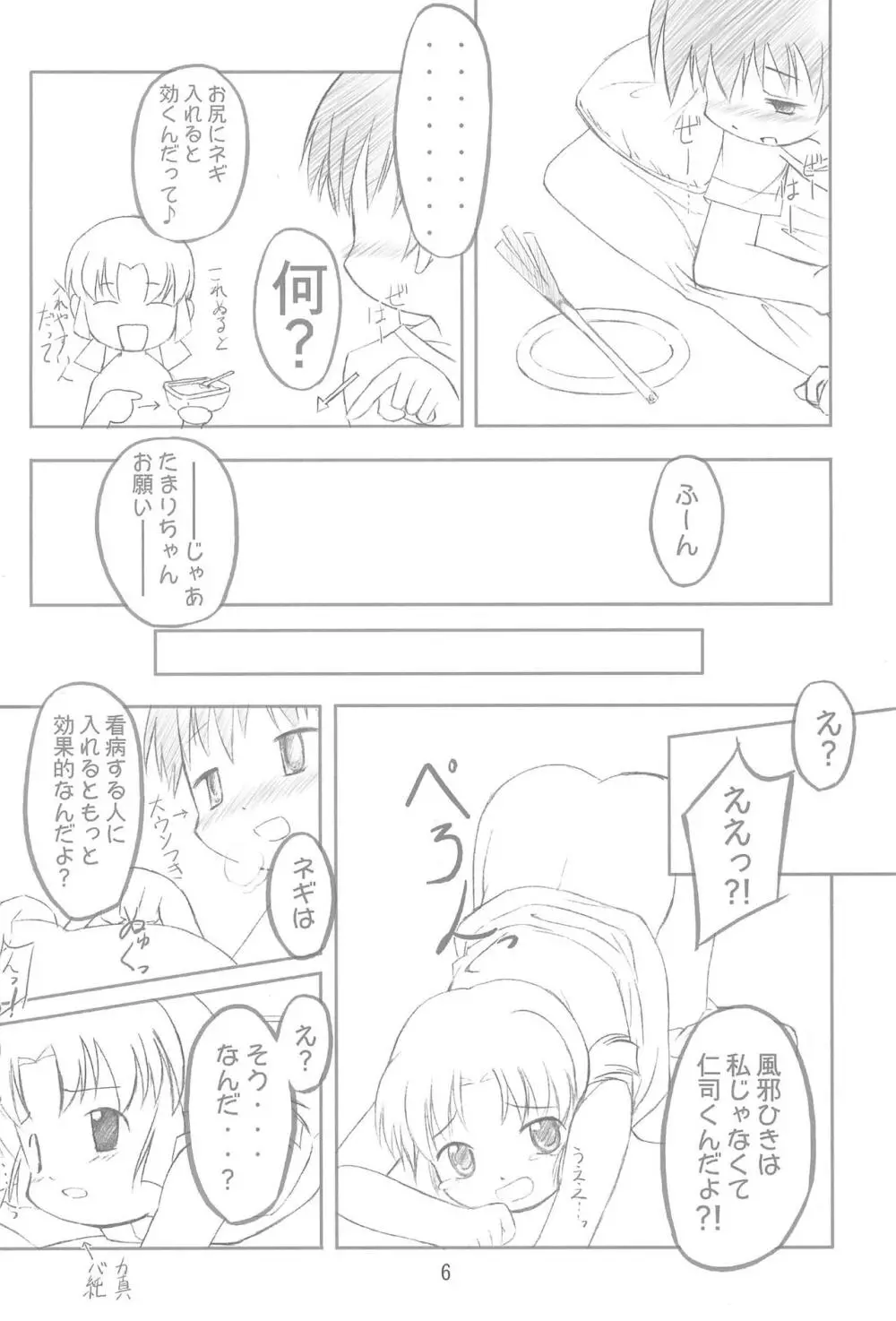 天地がえし! Page.6