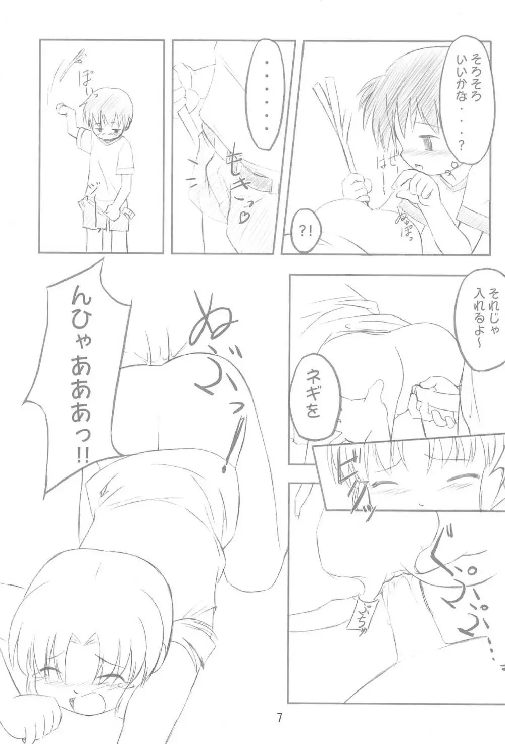 天地がえし! Page.7