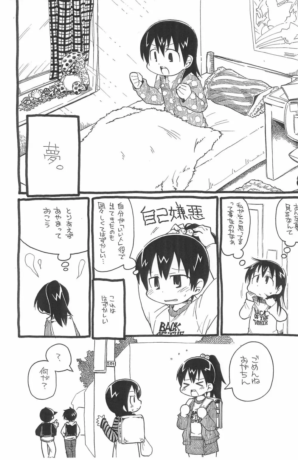 ごめんねおがちん Page.10