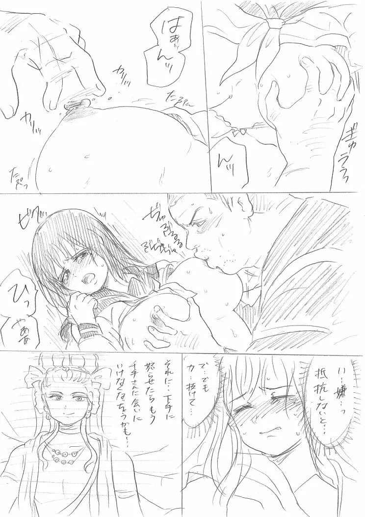 千手さんの彼女お清めS◯Xまんが Page.14