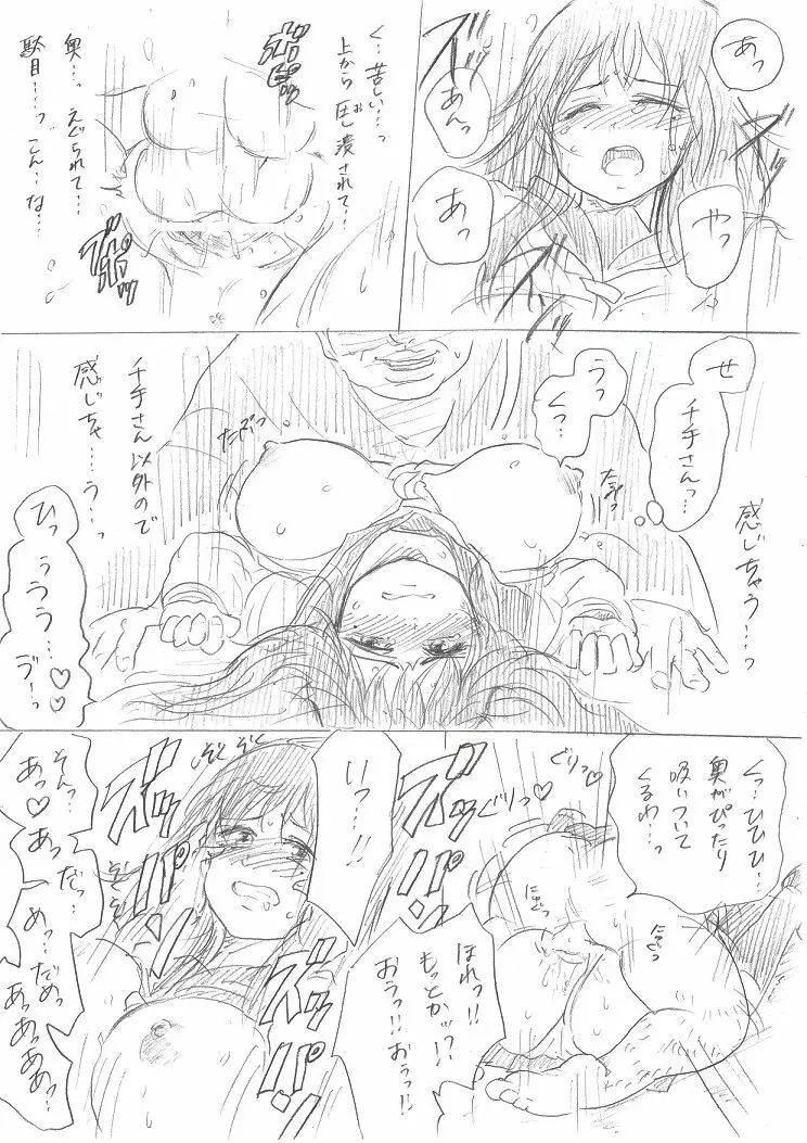 千手さんの彼女お清めS◯Xまんが Page.22