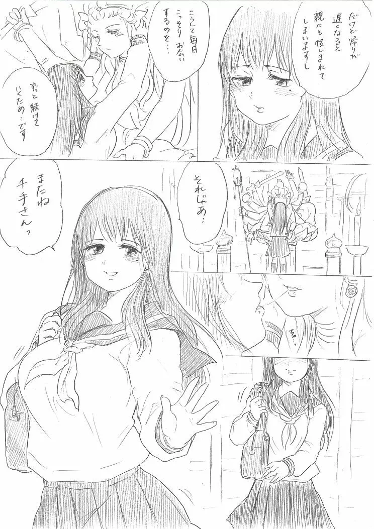 千手さんの彼女お清めS◯Xまんが Page.4