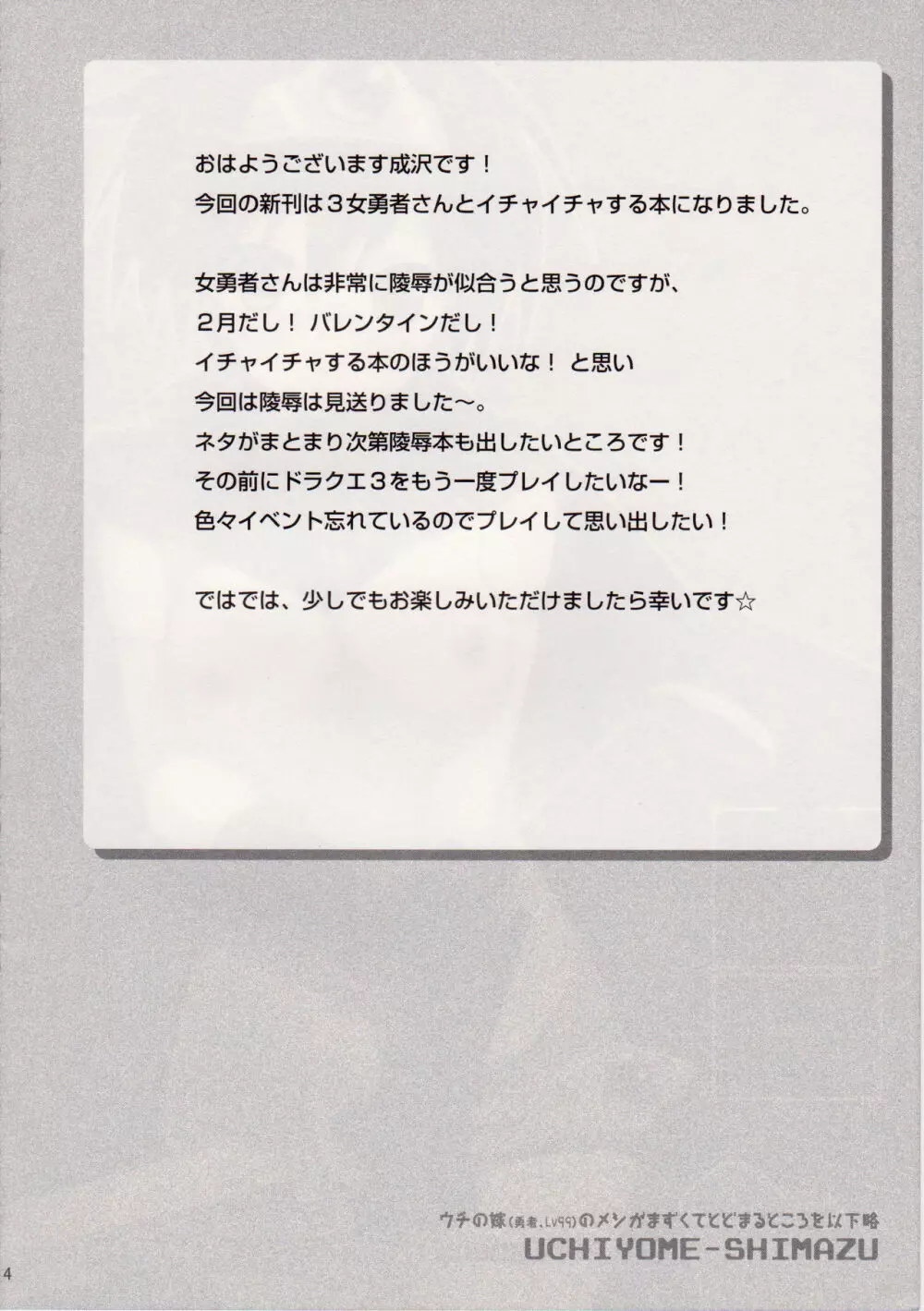 (サンクリ50) [空色まーち (成沢空)] ウチの嫁(勇者、Lv99)のメシがまずくてとどまるところを以下略 (ドラゴンクエストIII) Page.4