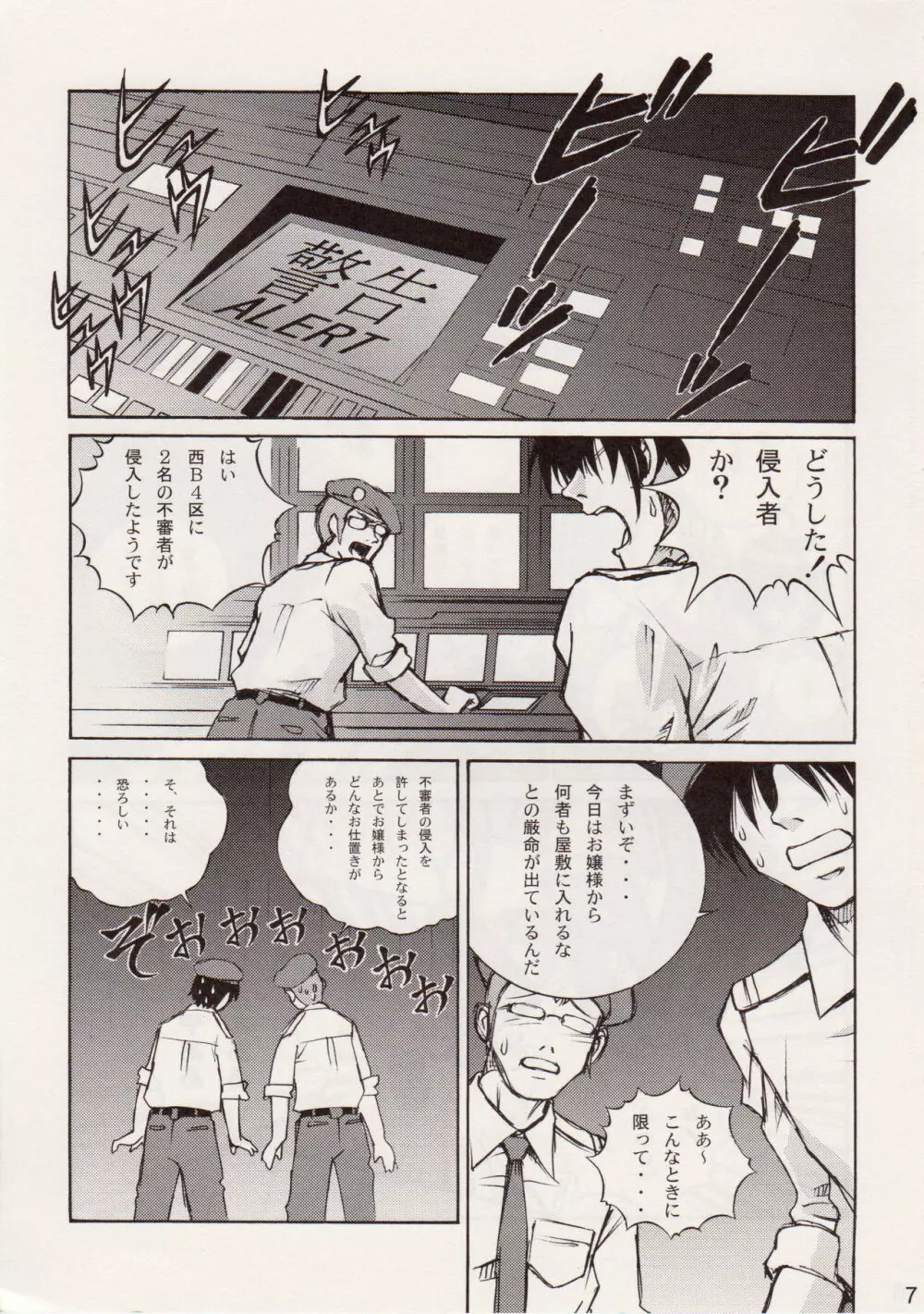 スジま!? Page.6