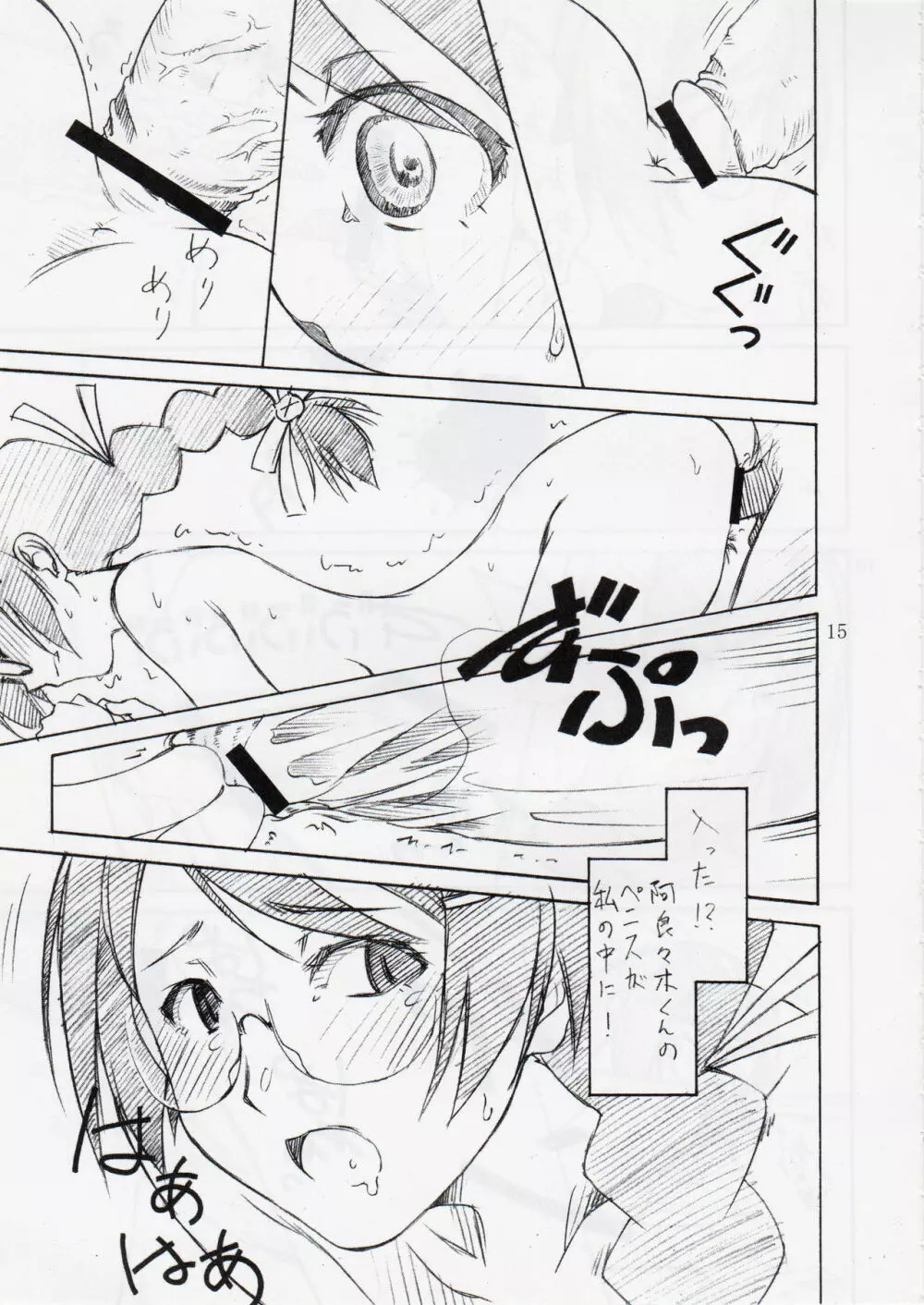 失恋猫 Page.14