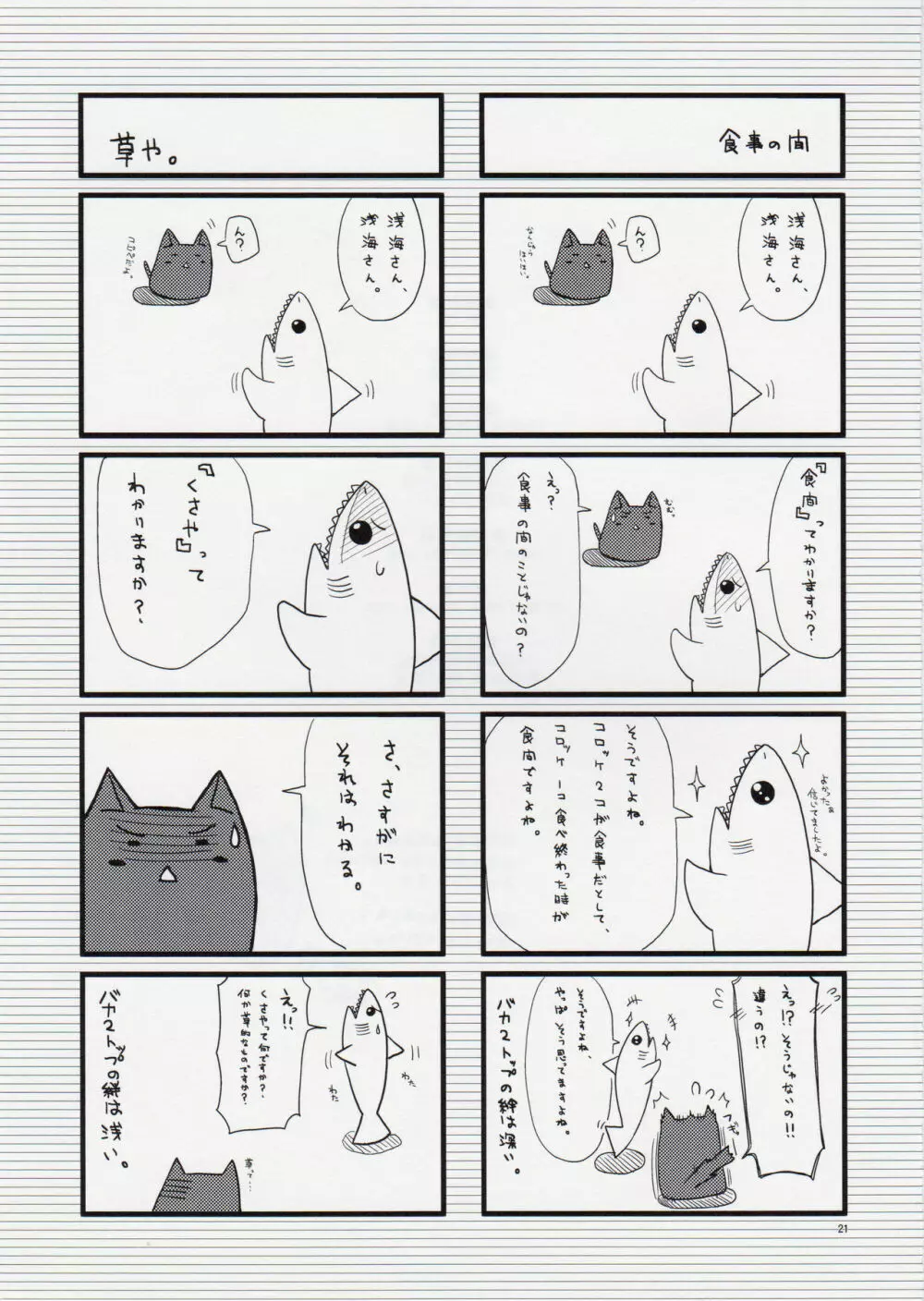 きょうだけわたしの。。。 Page.20