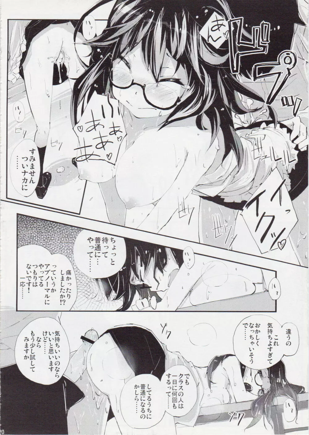 フツーにえっちな松本さんの。 Page.19