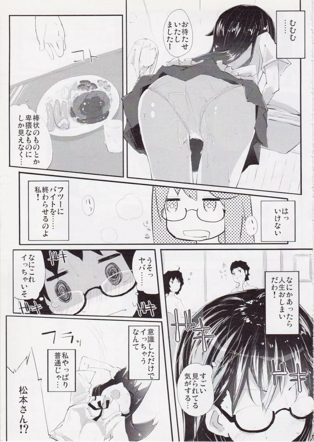 フツーにえっちな松本さんの。 Page.6