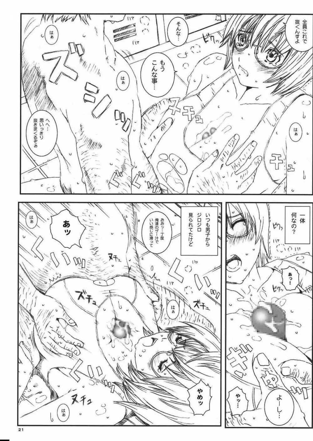 空想実験Vol.8 -初恋限定- Page.21