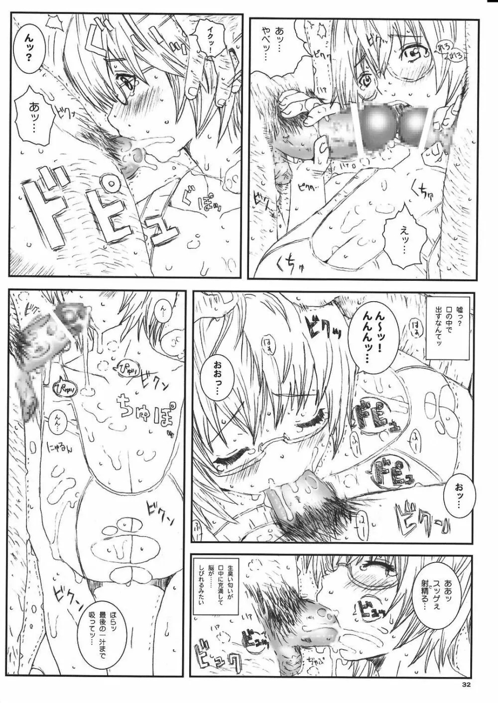 空想実験Vol.8 -初恋限定- Page.32