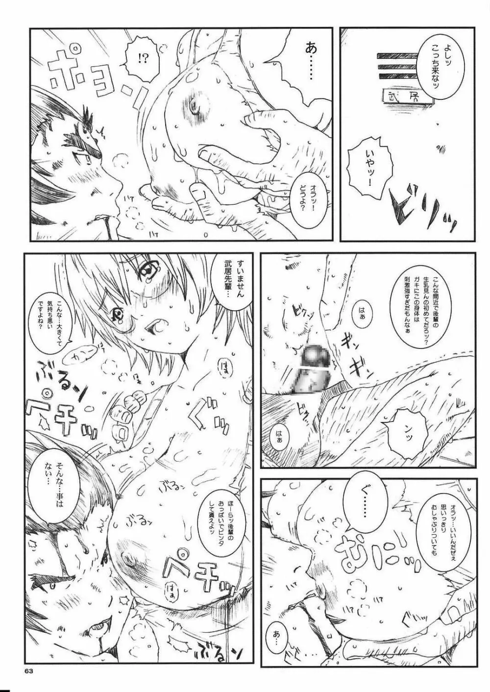 空想実験Vol.8 -初恋限定- Page.63