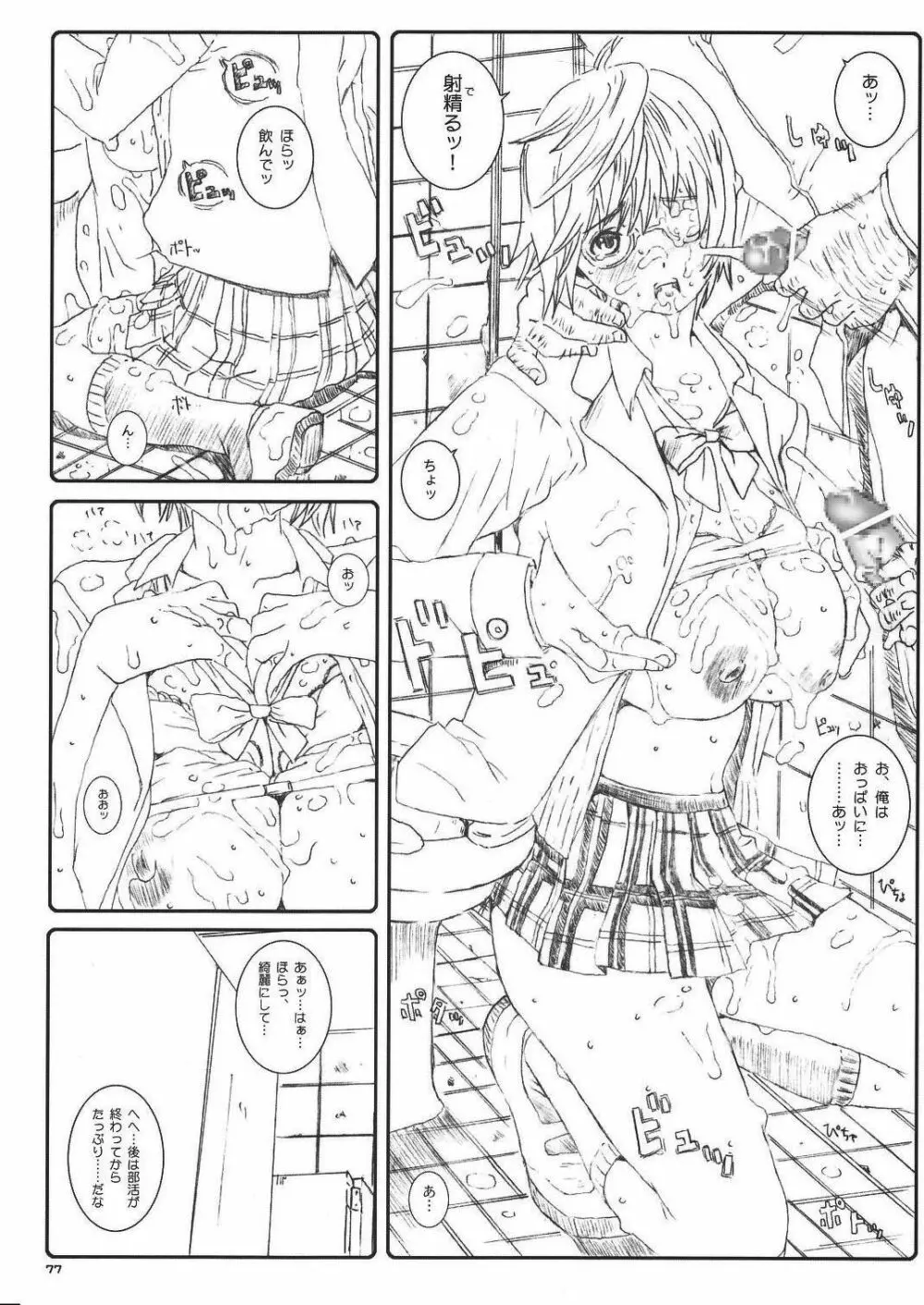 空想実験Vol.8 -初恋限定- Page.77