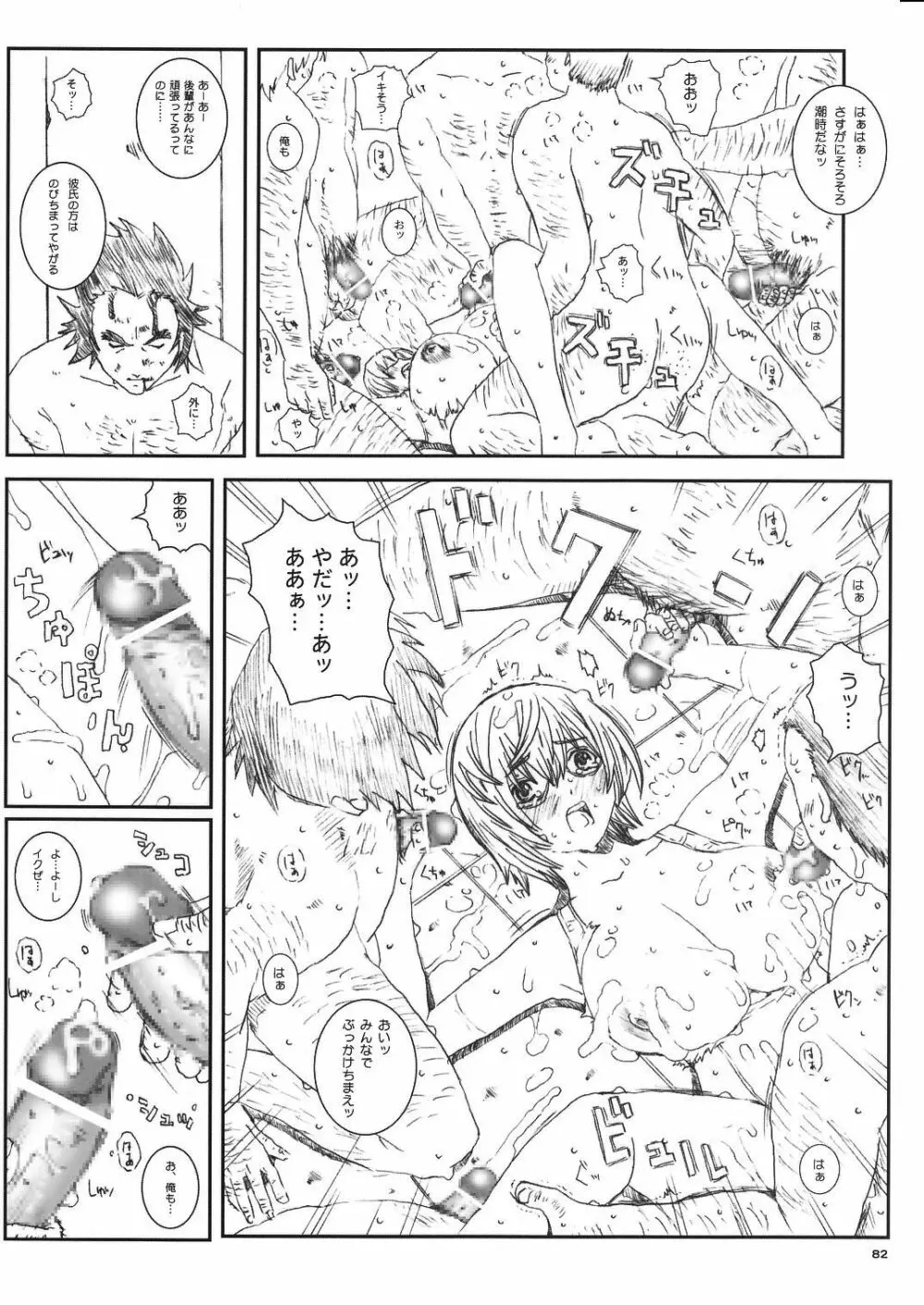 空想実験Vol.8 -初恋限定- Page.82