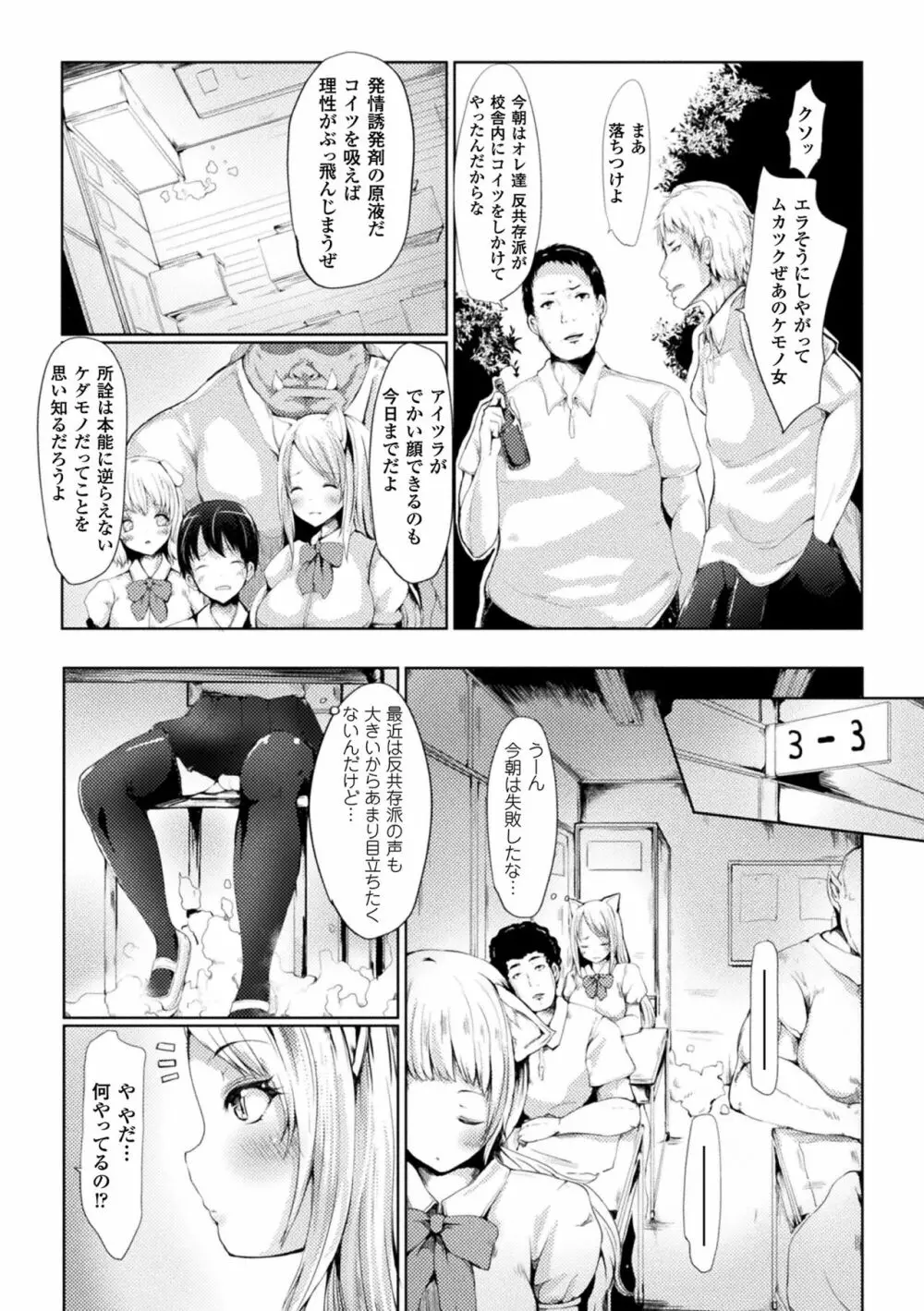 コキたおしケモノおねえさん Page.143