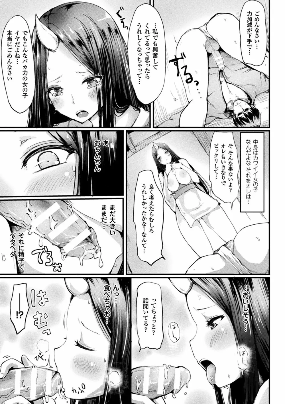 コキたおしケモノおねえさん Page.45