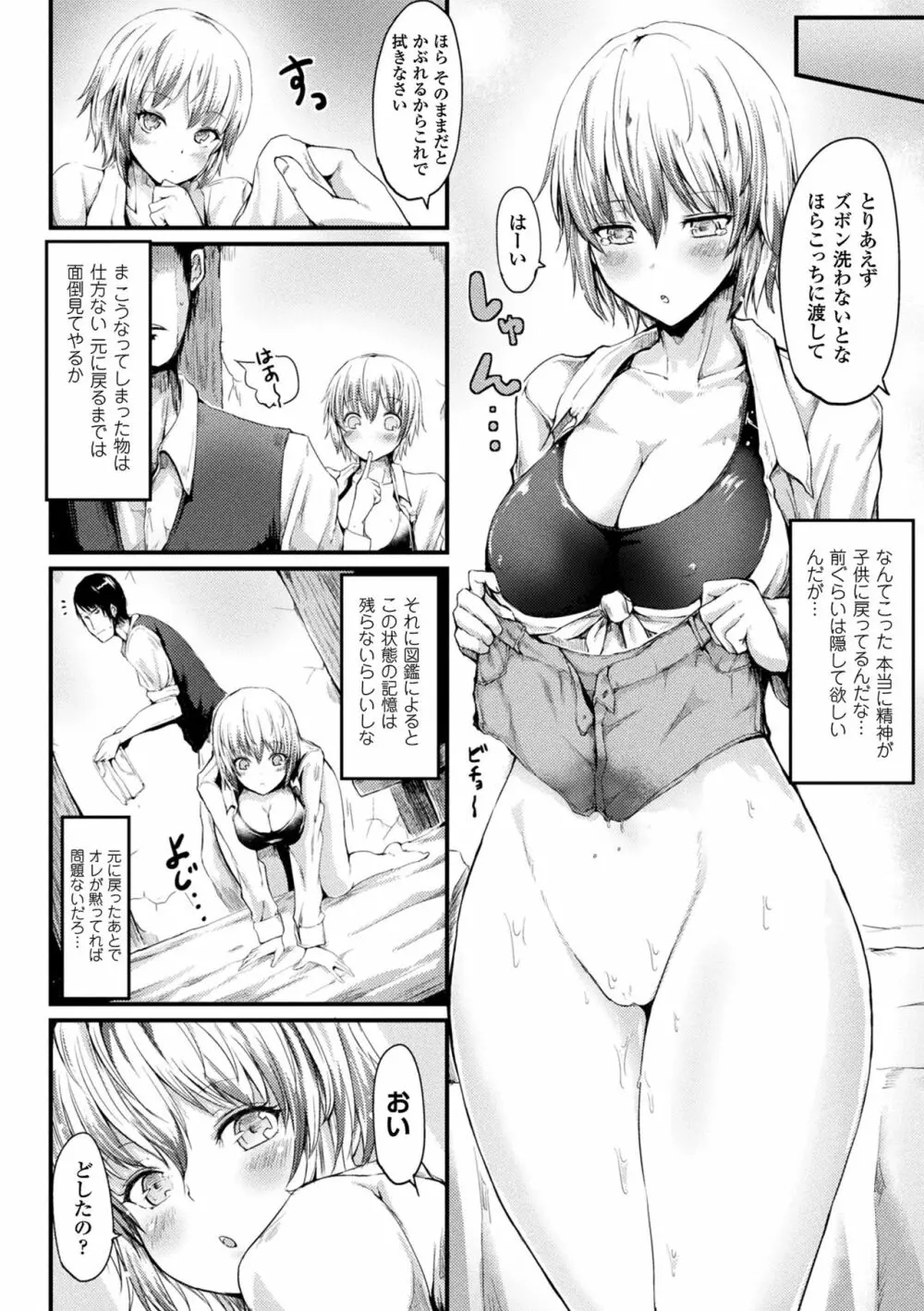 コキたおしケモノおねえさん Page.94