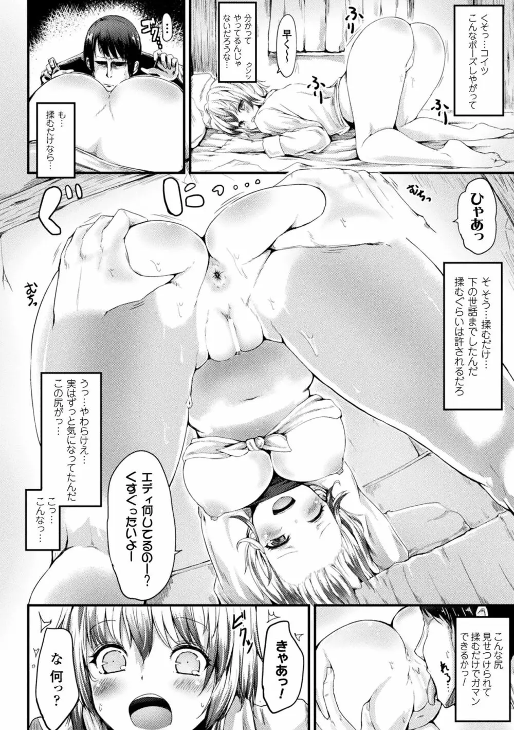 コキたおしケモノおねえさん Page.96