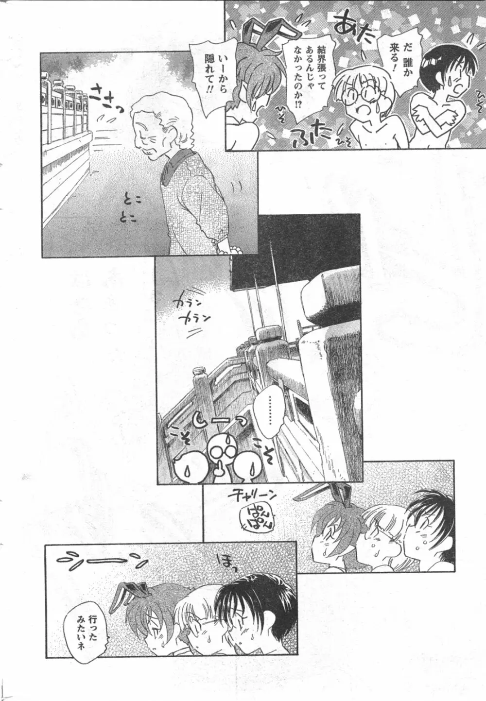 COMIC キャンドール 2008年6月号 Vol.53 Page.252