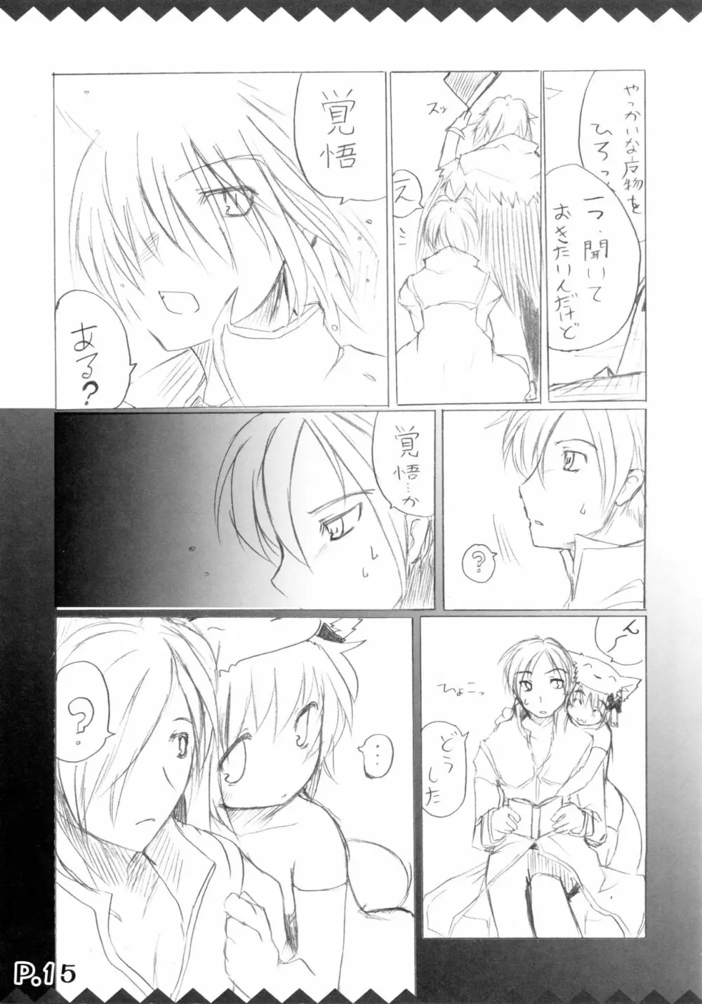 月夜花の本 Page.17