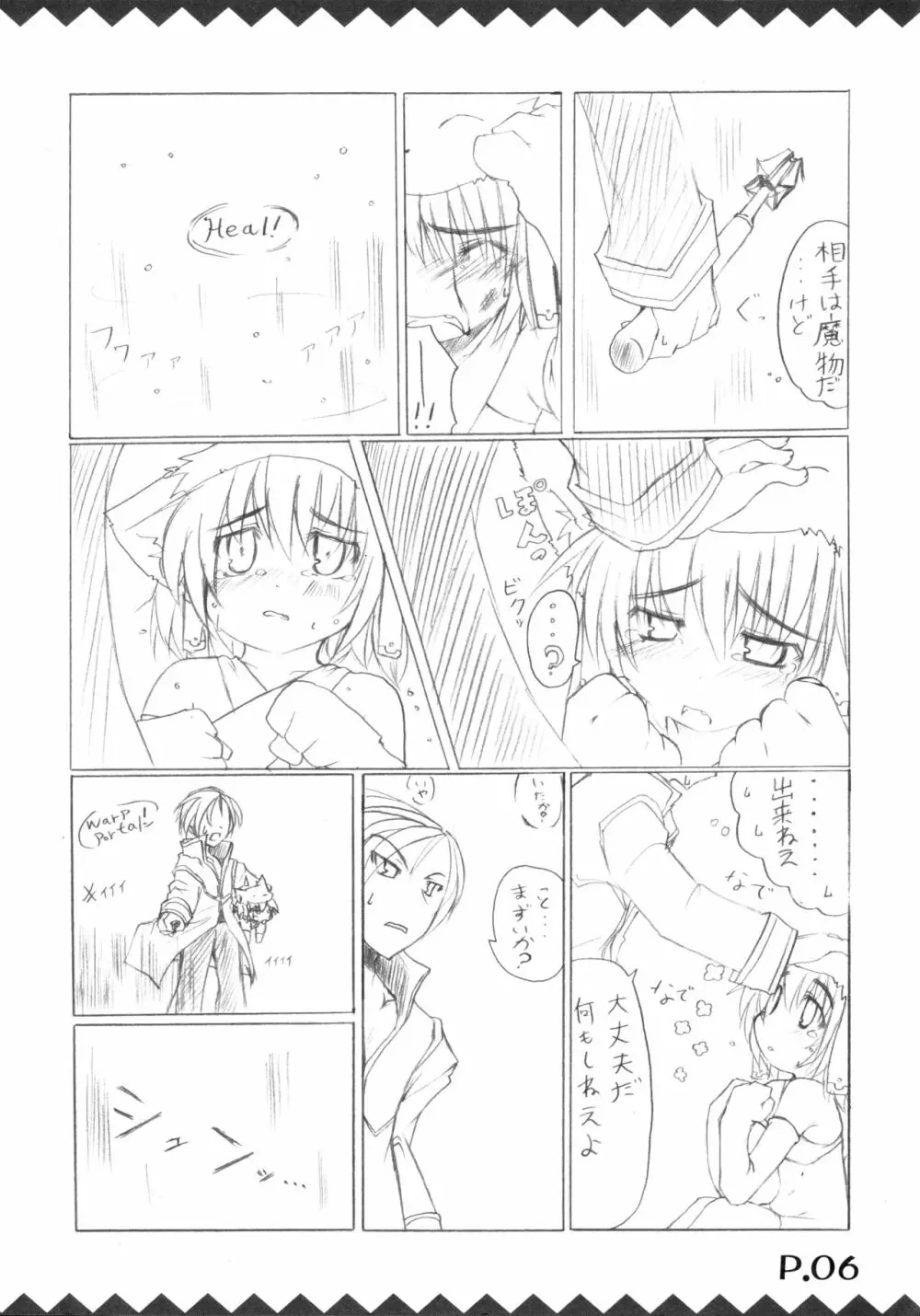 月夜花の本 Page.8